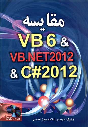 مقایسه VB6 & VB.NET2012 & C# 2012