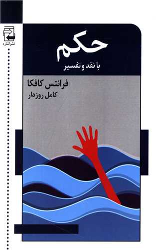 حکم (اشاره)
