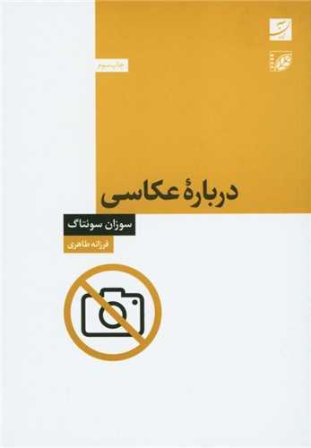 درباره عکاسی