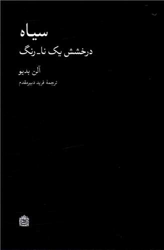 سیاه 