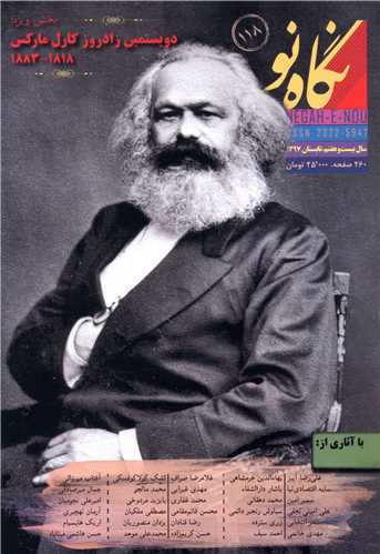 نگاه نو (سالروز کارل مارکس)