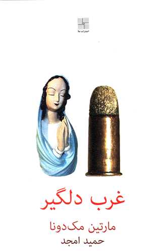 غرب دلگير (نيلا)