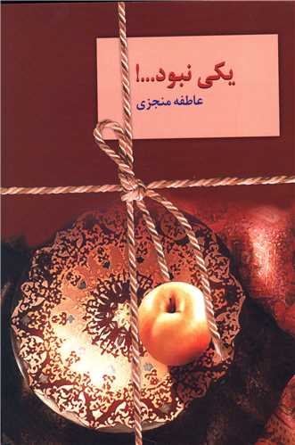 یکی نبود (2جلدی)