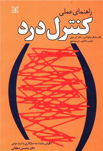 راهنماي عملي کنترل درد (رشد)