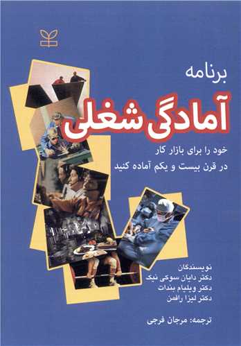 برنامه آمادگی شغلی (رشد)