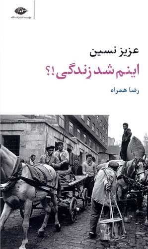 اینم شد زندگی 