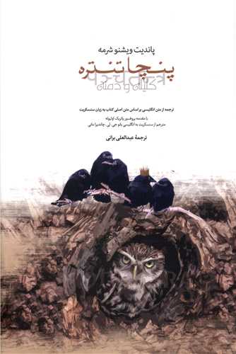 پنچا تنتره (صداي معاصر)