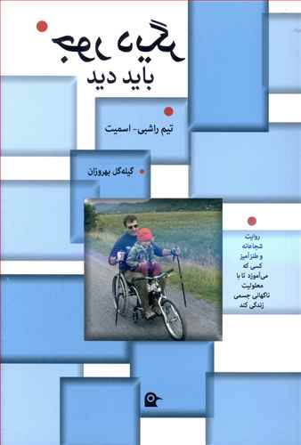 جور ديگر بايد ديد (بهجت)
