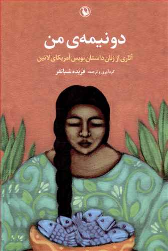 دو نیمه من