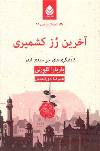 ادبیات پلیسی