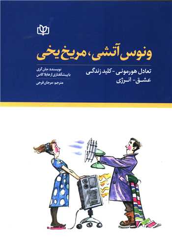 ونوس آتشي مريخ يخي (رشد)