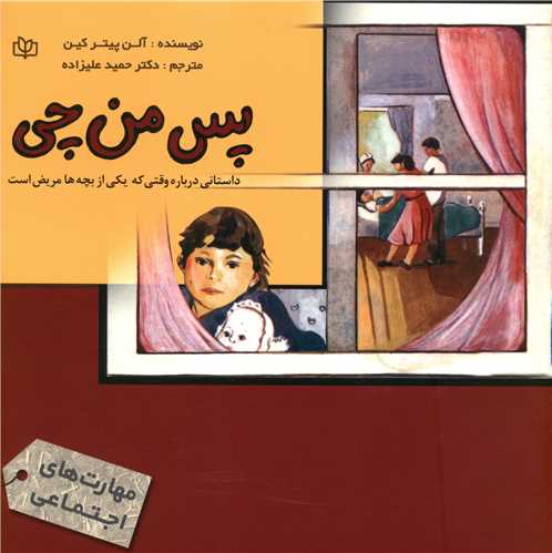 پس من چی (رشد)