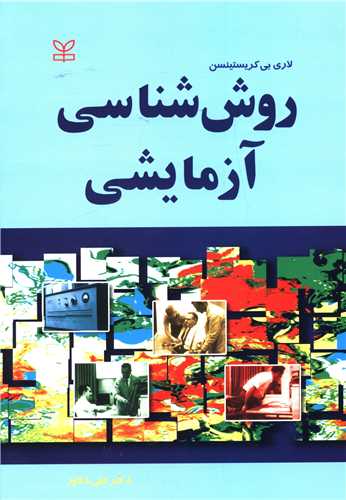 روش شناسی آزمایشی (رشد)