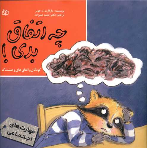 چه اتفاق بدی (رشد)