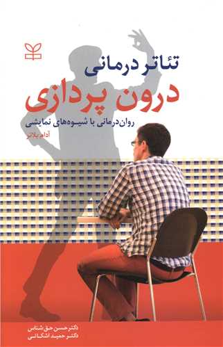 تئاتر درمانی