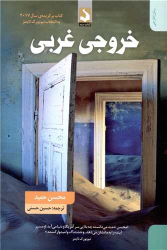 خروجی غربی 