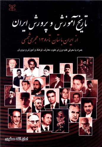 تاریخ آموزش و پرورش ایران (رشد)
