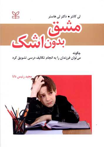 مشق بدون اشک (رشد)