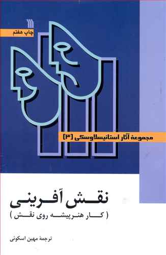 مجموعه آثار استانیسلاوسکی (3 جلدی)