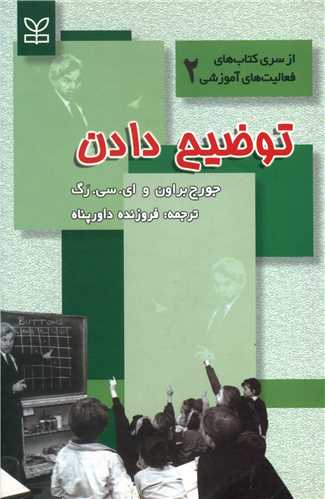 توضیح دادن (رشد)