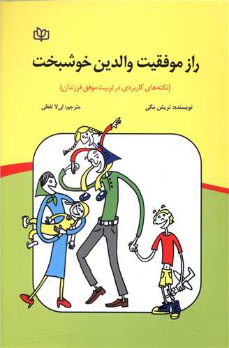 راز موفقيت والدين خوشبخت (رشد)