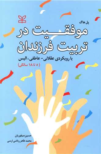 موفقیت در تربیت فرزندان (رشد)