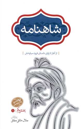 شاهنامه خالقی مطلق (4جلدی)(شومیز)