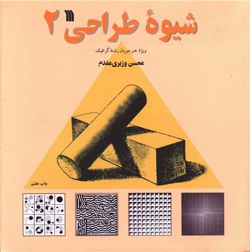 شیوه طراحی (2)