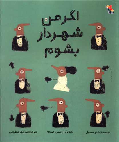 اگر من شهردار بشوم
