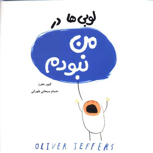 لوبی ها در من نبودم 