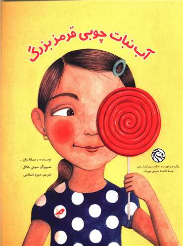 آب نبات چوبی قرمز بزرگ 