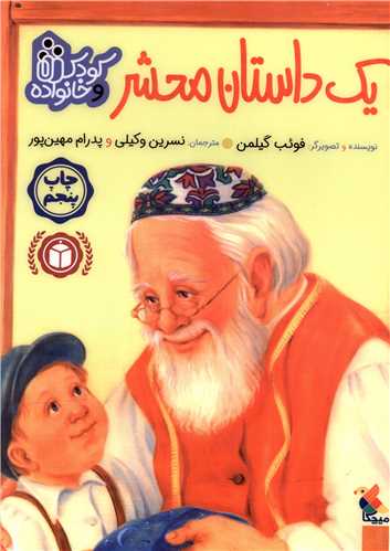 یک داستان محشر 