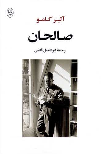 صالحان (مصدق)