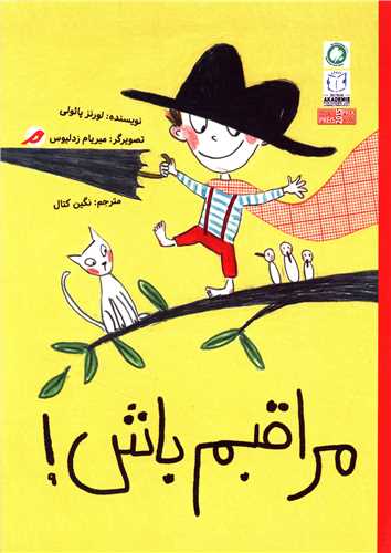 مراقبم باش 
