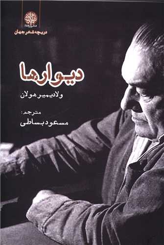 دیوارها 