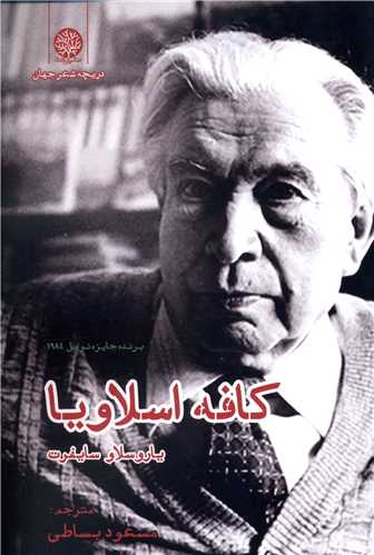 کافه اسلاويا (ايجاز)