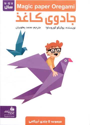 جادوی کاغذ (رحلی)