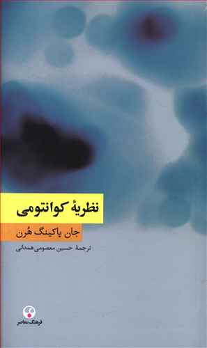 نظريه کوانتومي (فرهنگ معاصر)
