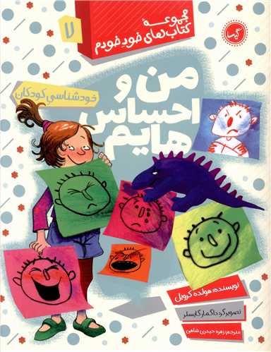 خود خودم (7)(من و احساس هایم)