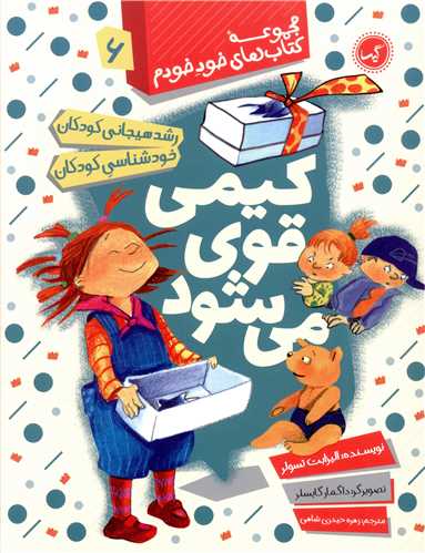 خود خودم (6)(کیمی قوی میشود)