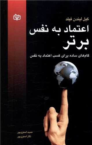 اعتماد به نفس برتر (رشد)
