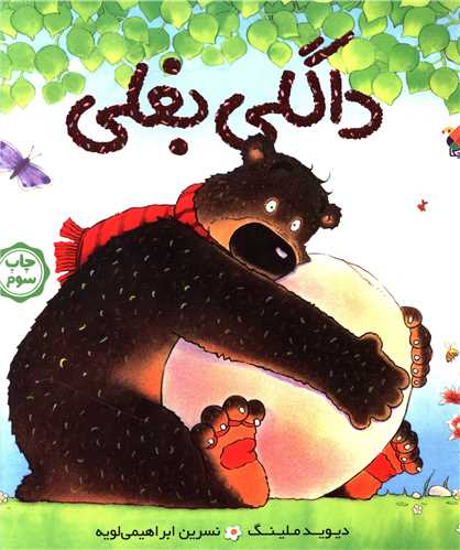 داگلی بغلی (خشتی)