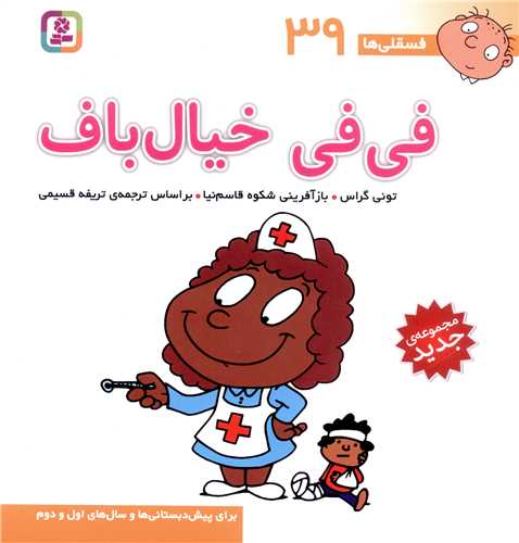 فسقلی ها (39)(فی فی خیالباف)(30*30)