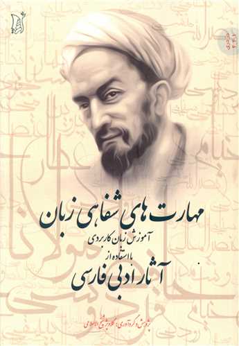 مهارت هاي شفاهي زبان (اريش)