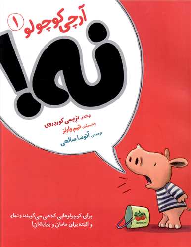 آرچی کوچولو (1)(نه)