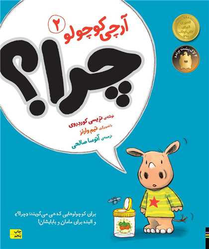 آرچی کوچولو (2)(چرا)