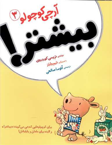آرچی کوچولو (3)(بیشتر)