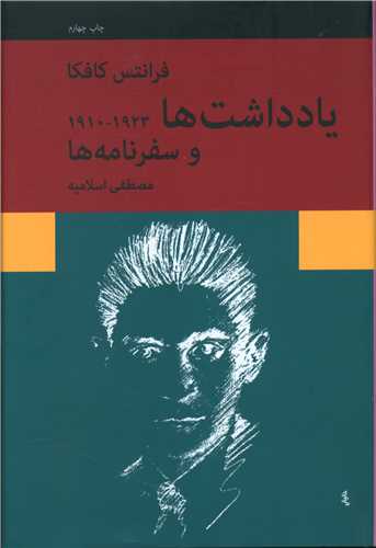 یادداشت‌ها و سفرنامه ها 
