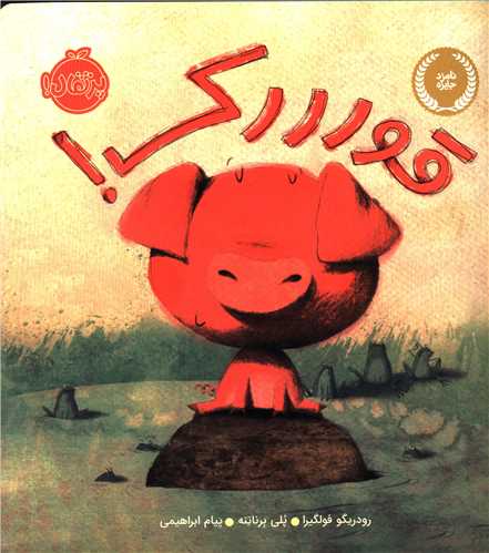 قورررک (خشتي)(پرتقال)