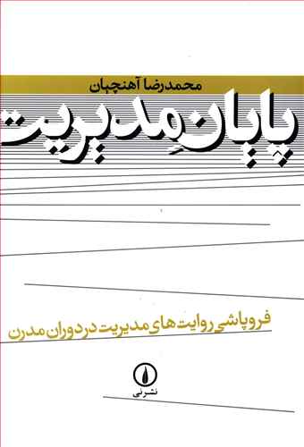 پايان مديريت (ني)